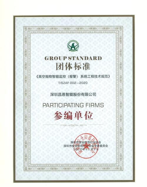 人保财险牵头发布全国首个电梯安全风险减量服务团体标准