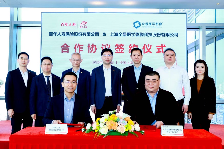 百年人寿与全景医学达成战略合作 构建“保险+精准健康管理”新生态