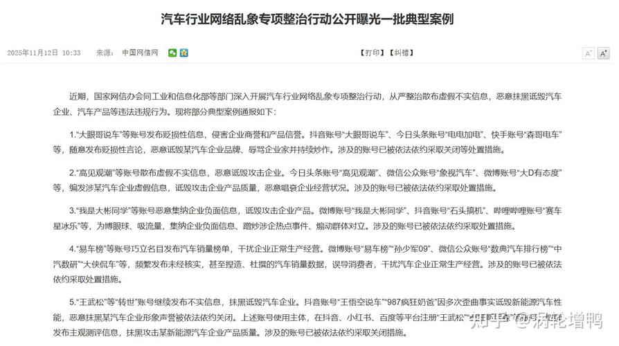 汽车行业网络乱象专项整治行动公开曝光第三批典型案例
