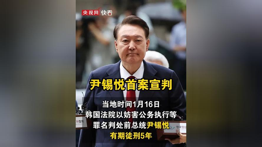 身陷8起刑事诉讼 韩国前总统尹锡悦将迎来首次宣判