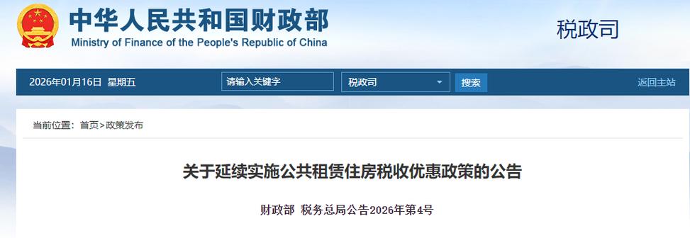 两部门:延续实施公共租赁住房税收优惠政策
