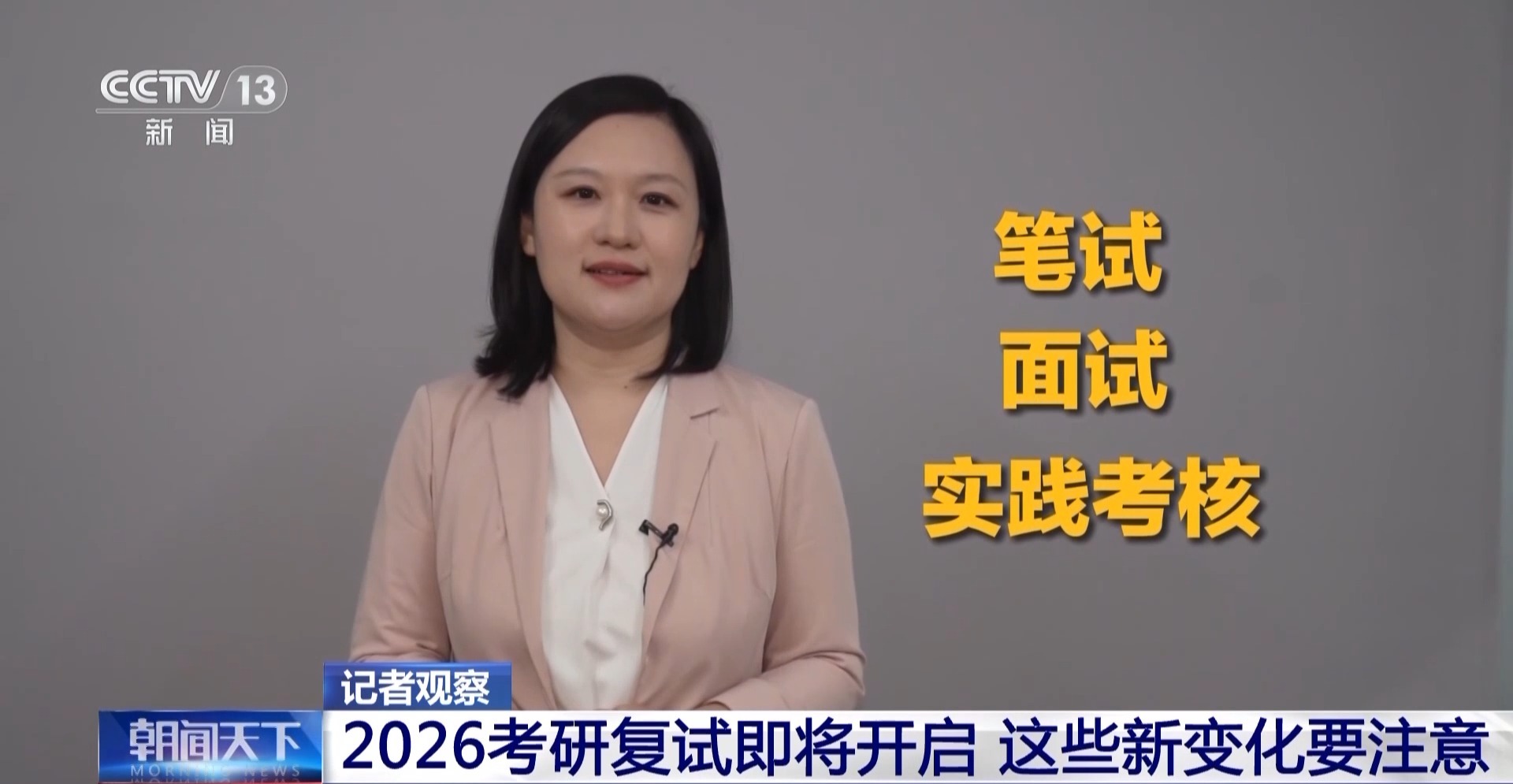 2026考研复试即将开启 这些新变化要注意