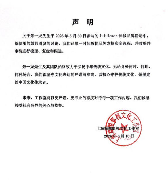 朱一龙被指在长城敲日本太鼓，各方道歉