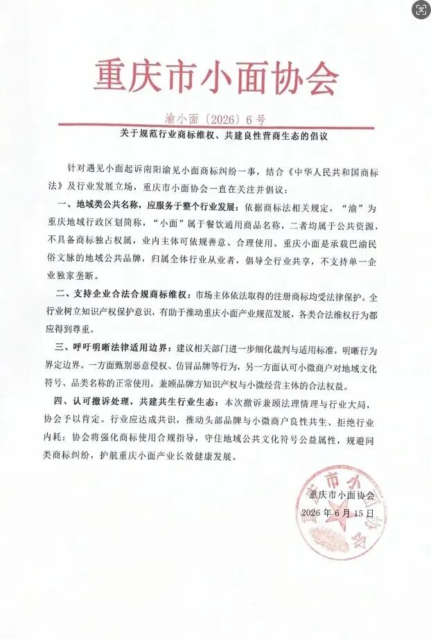 重庆小面协会发声：地域公共品牌不支持独家垄断