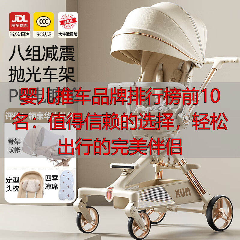 婴儿推车品牌排行榜前10名:值得信赖的选择,轻松出行的完美伴侣