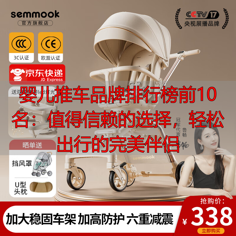 婴儿推车品牌排行榜前10名:值得信赖的选择,轻松出行的完美伴侣