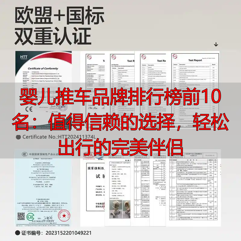 婴儿推车品牌排行榜前10名:值得信赖的选择,轻松出行的完美伴侣