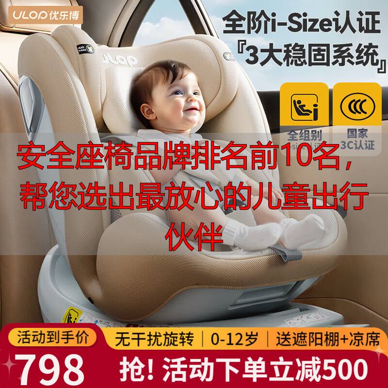 安全座椅品牌排名前10名,帮您选出最放心的儿童出行伙伴