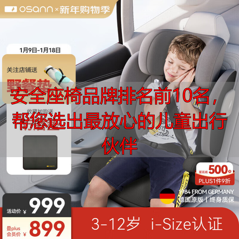 安全座椅品牌排名前10名,帮您选出最放心的儿童出行伙伴