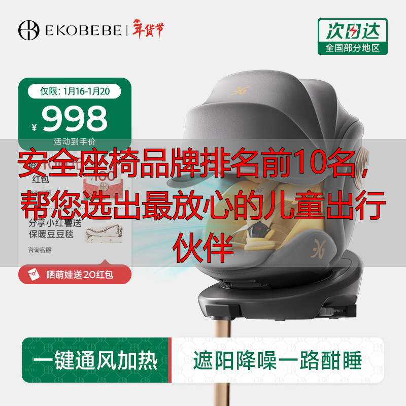 安全座椅品牌排名前10名,帮您选出最放心的儿童出行伙伴