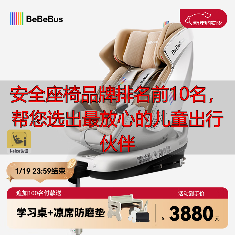 安全座椅品牌排名前10名,帮您选出最放心的儿童出行伙伴