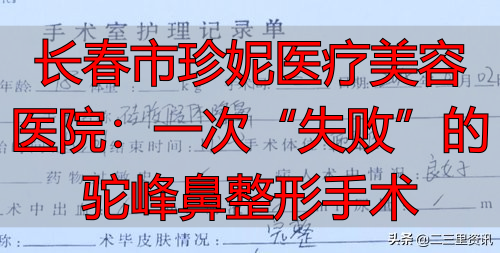 长春市珍妮医疗美容医院：一次“失败”的驼峰鼻整形手术