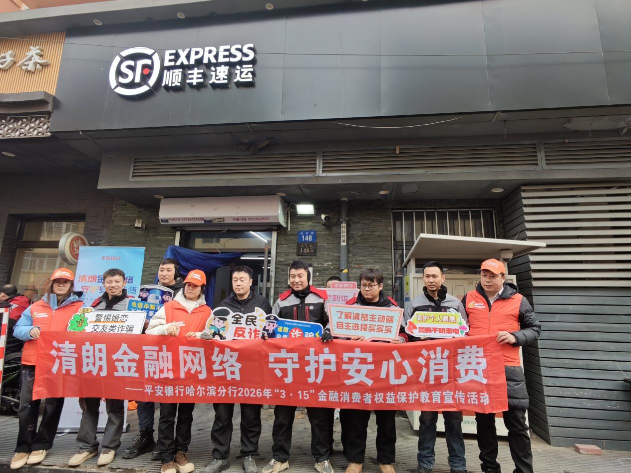 平安银行全面开展3·15金融消费者权益保护教育活动 清朗金融网络,守护安心消费