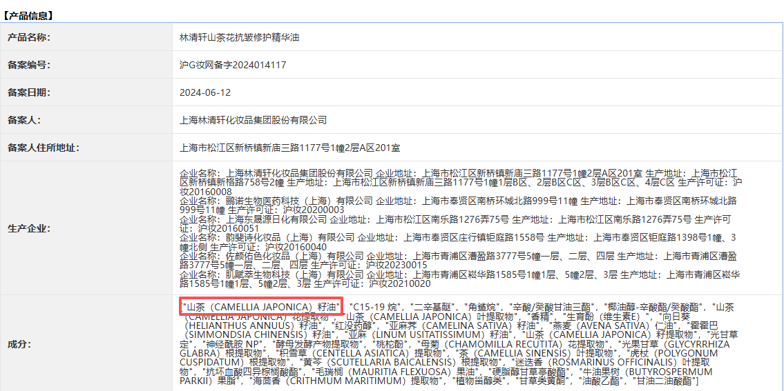 消费者每付100元仅1.9元用于研发，股价陷破发困局，林清轩的高端故事还能讲多久？