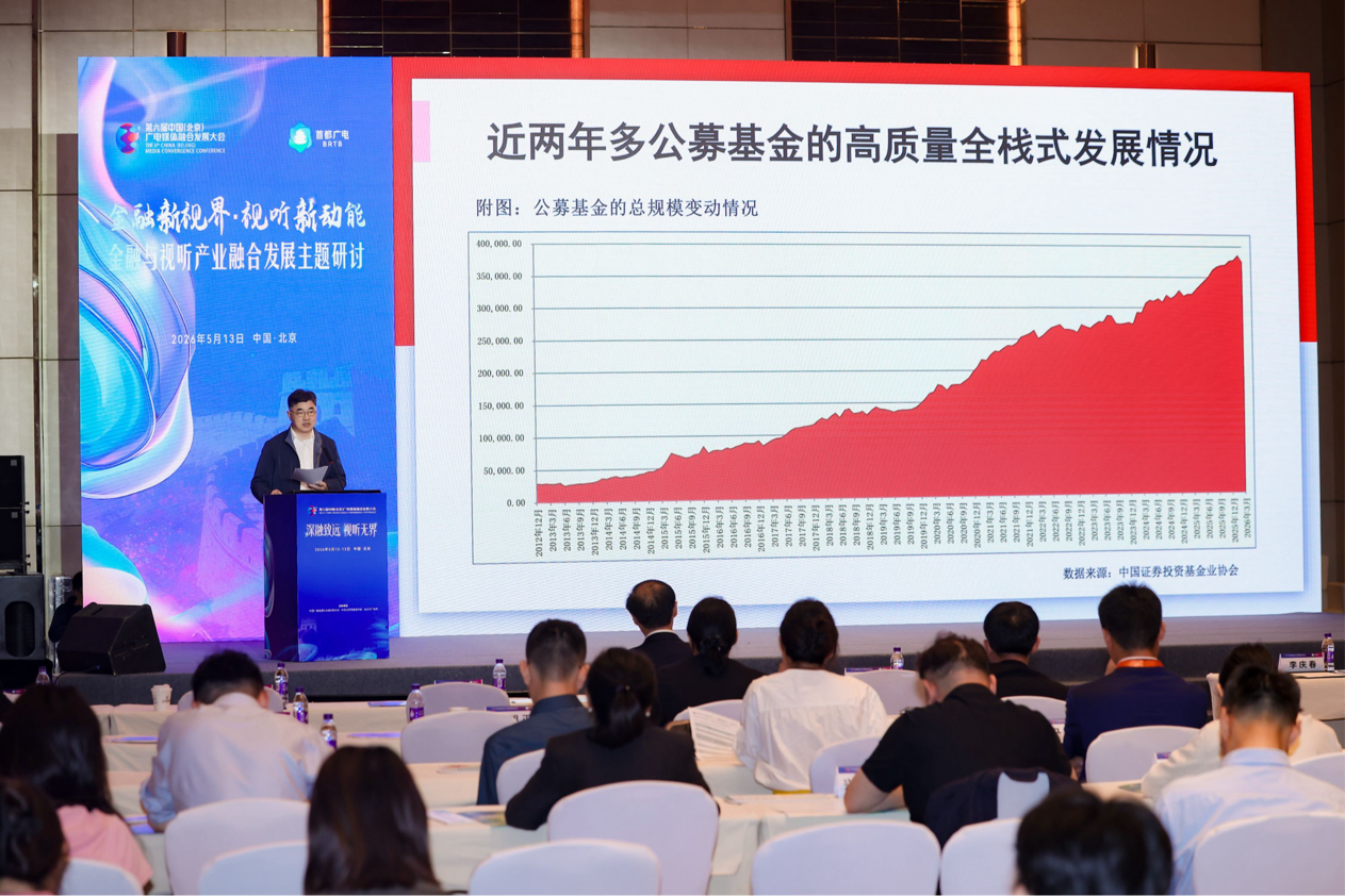 百嘉基金王群航：视听数字化升级助力公募基金全栈式高质量发展