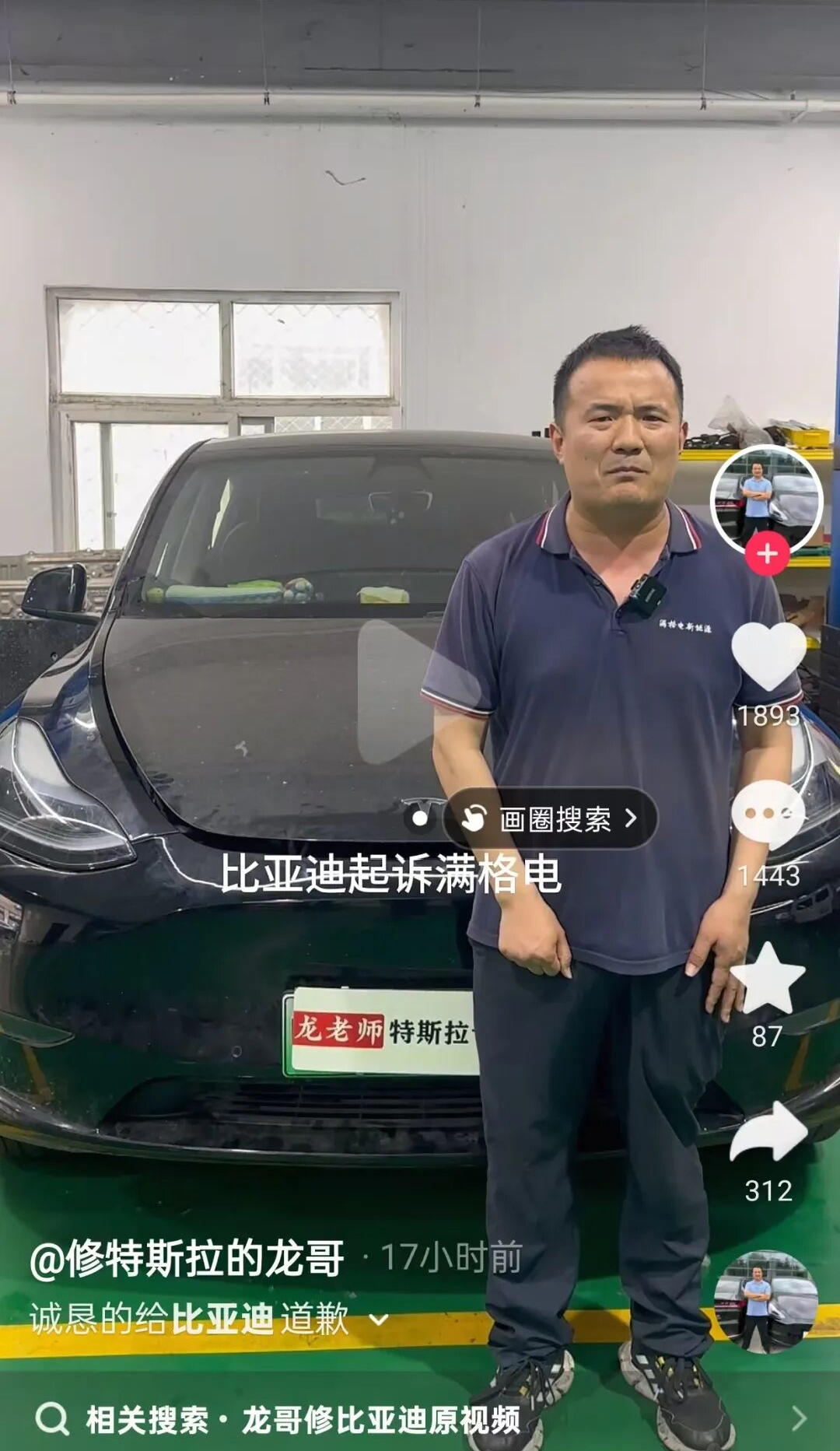 自媒体“龙哥讲电车”被判向比亚迪赔偿200万并公开致歉