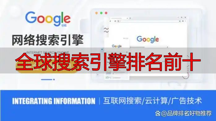 全球搜索引擎排名前十
