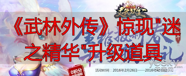 《武林外传》惊现"迷之精华"升级道具