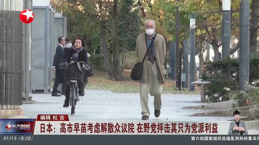 高市早苗将就解散众议院进行说明 在野党:弃民众于不顾