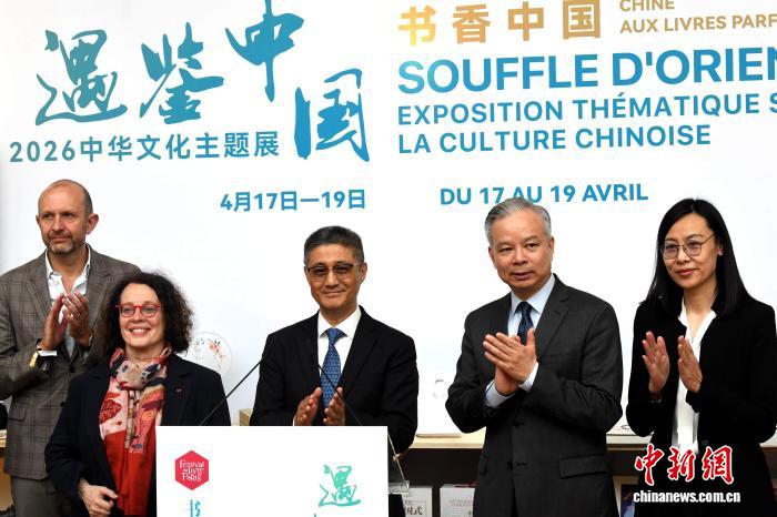 2026“遇鉴中国”中华文化主题展亮相巴黎图书节