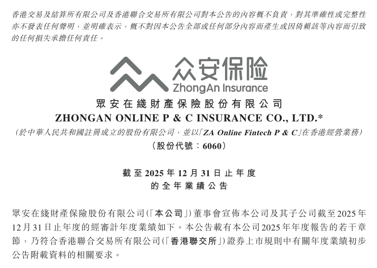 众安在线2025年承保利润为14.12亿元，同比增长42.5%