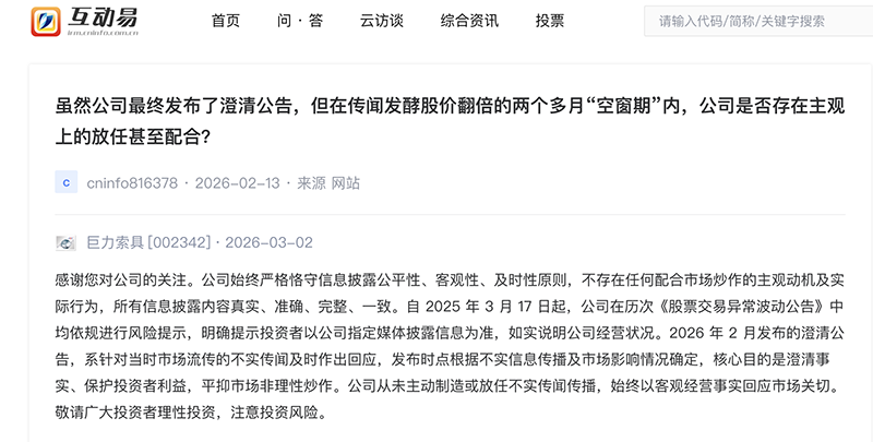 连续两日跌停！巨力索具涉嫌蹭“商业航天”热点被立案调查，演员杨子家族套现超28亿元