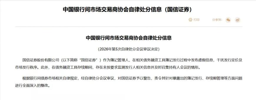 被指发布虚假信息，这家千亿上市券商被警告！