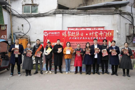 从“一分集市”到“满分生活”——泸永江支行打造乡镇惠民金融新场景