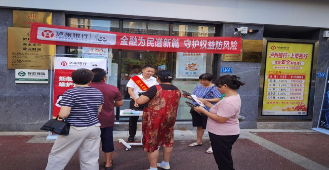 多维联动筑防线,泸州银行叙永支行多样宣传防风险