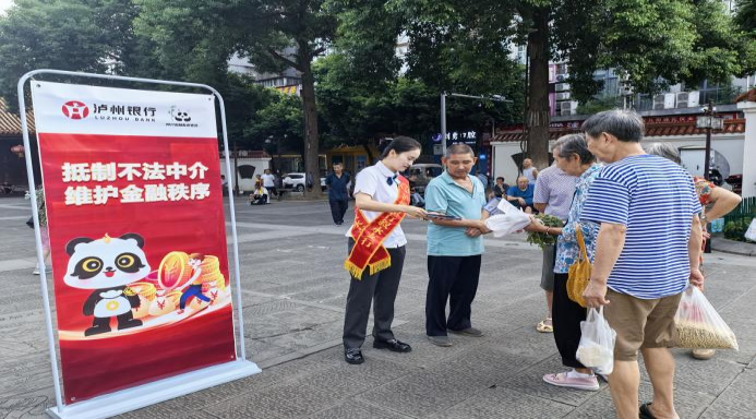多维联动筑防线,泸州银行叙永支行多样宣传防风险