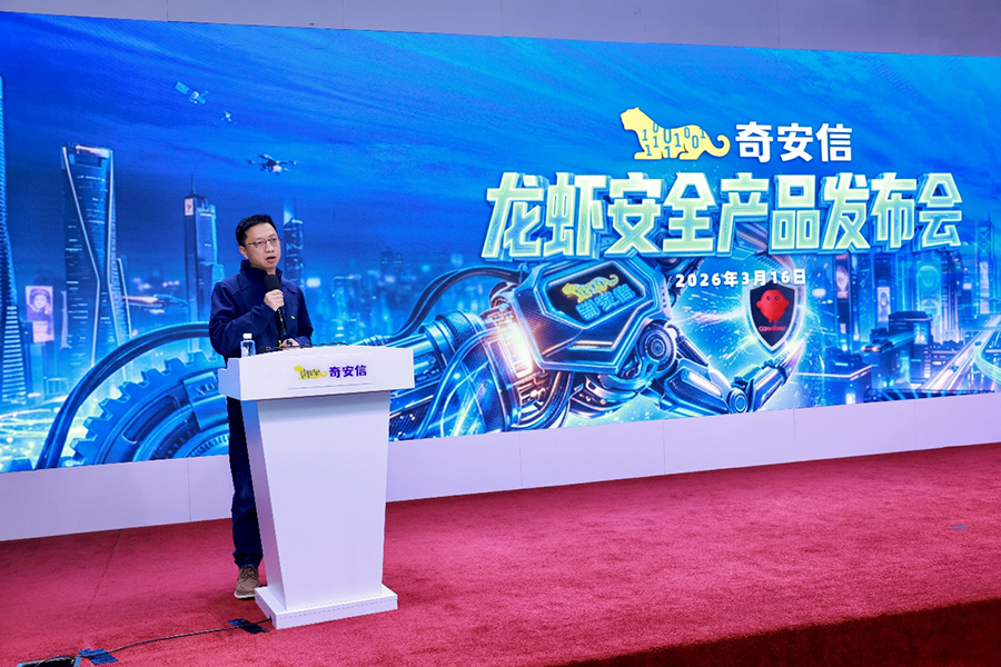 奇安信发布“龙虾安全伴侣”,破解企业“想用不敢用”难题