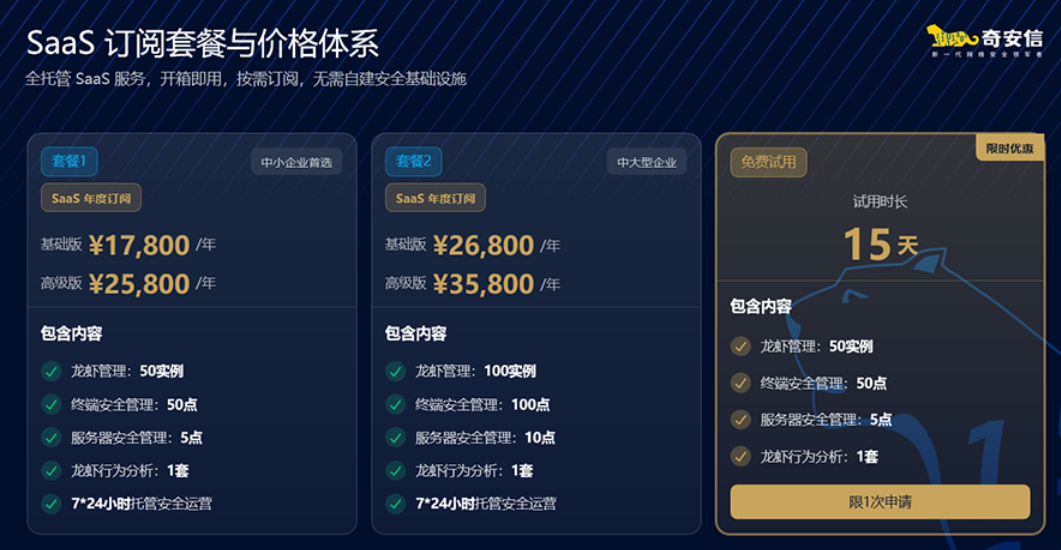 奇安信发布“龙虾安全伴侣”,破解企业“想用不敢用”难题