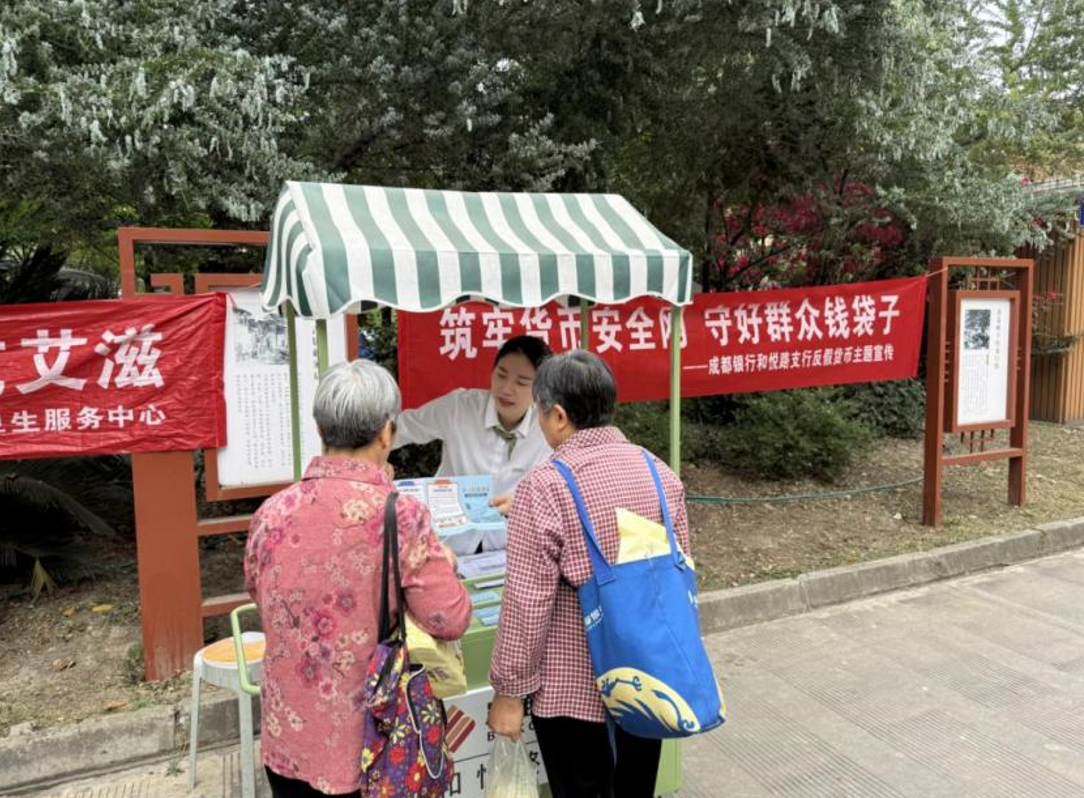 多措并举守护现金安全！成都银行开展“5·15”反假币宣传活动