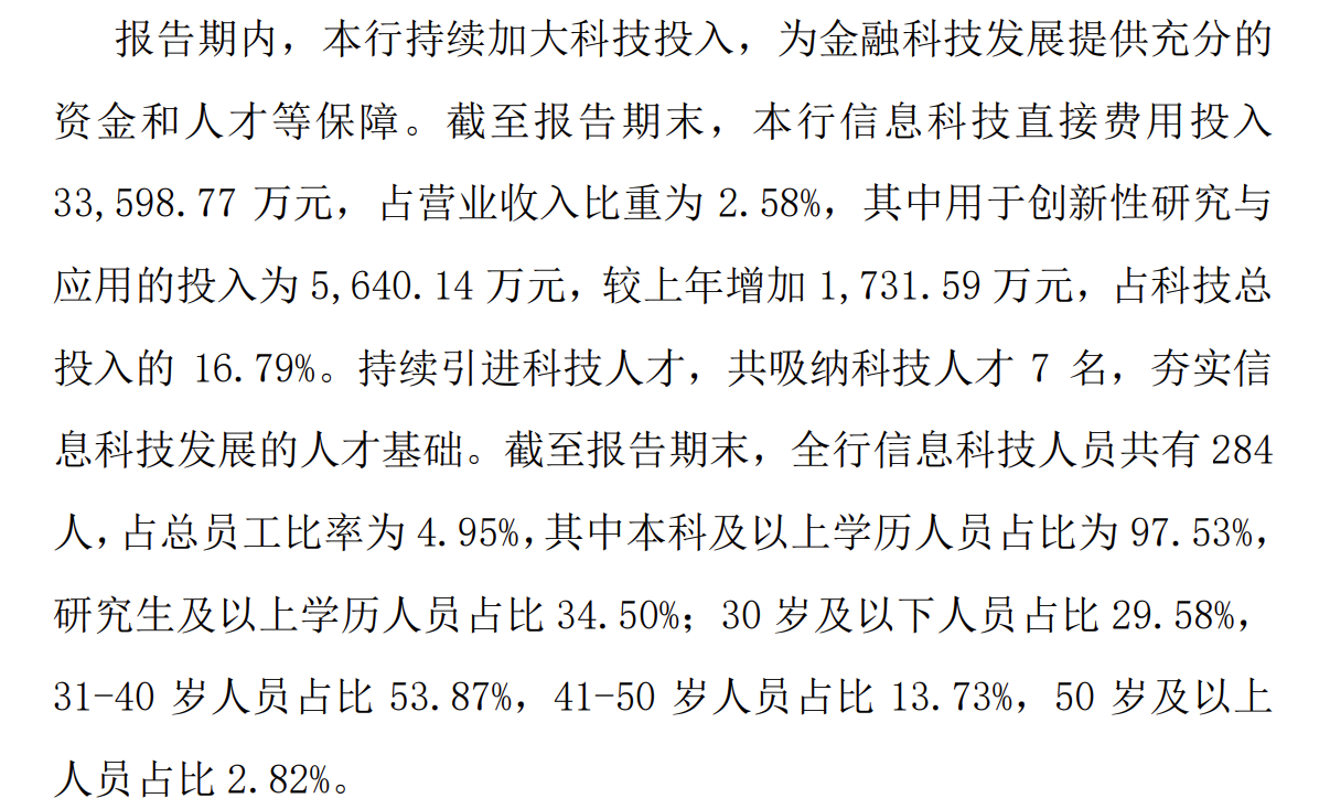 贵阳银行加码AI大模型布局，2025年信息科技直接投入3.36亿元