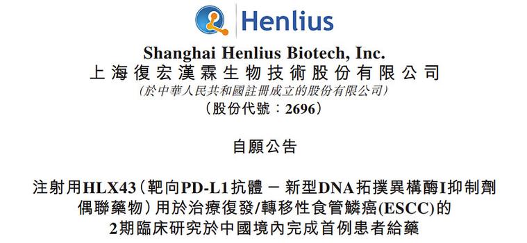 复宏汉霖H股全流通备案尘埃落定,1.83亿股解锁激活海外资本对接潜力