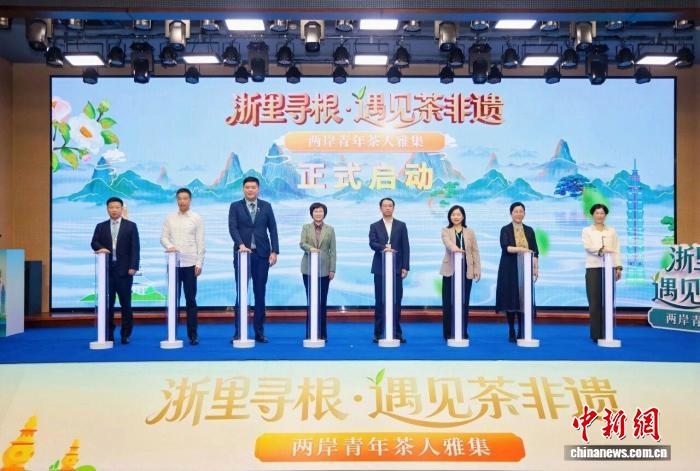 两岸青年茶人杭州续茶缘叙匠心