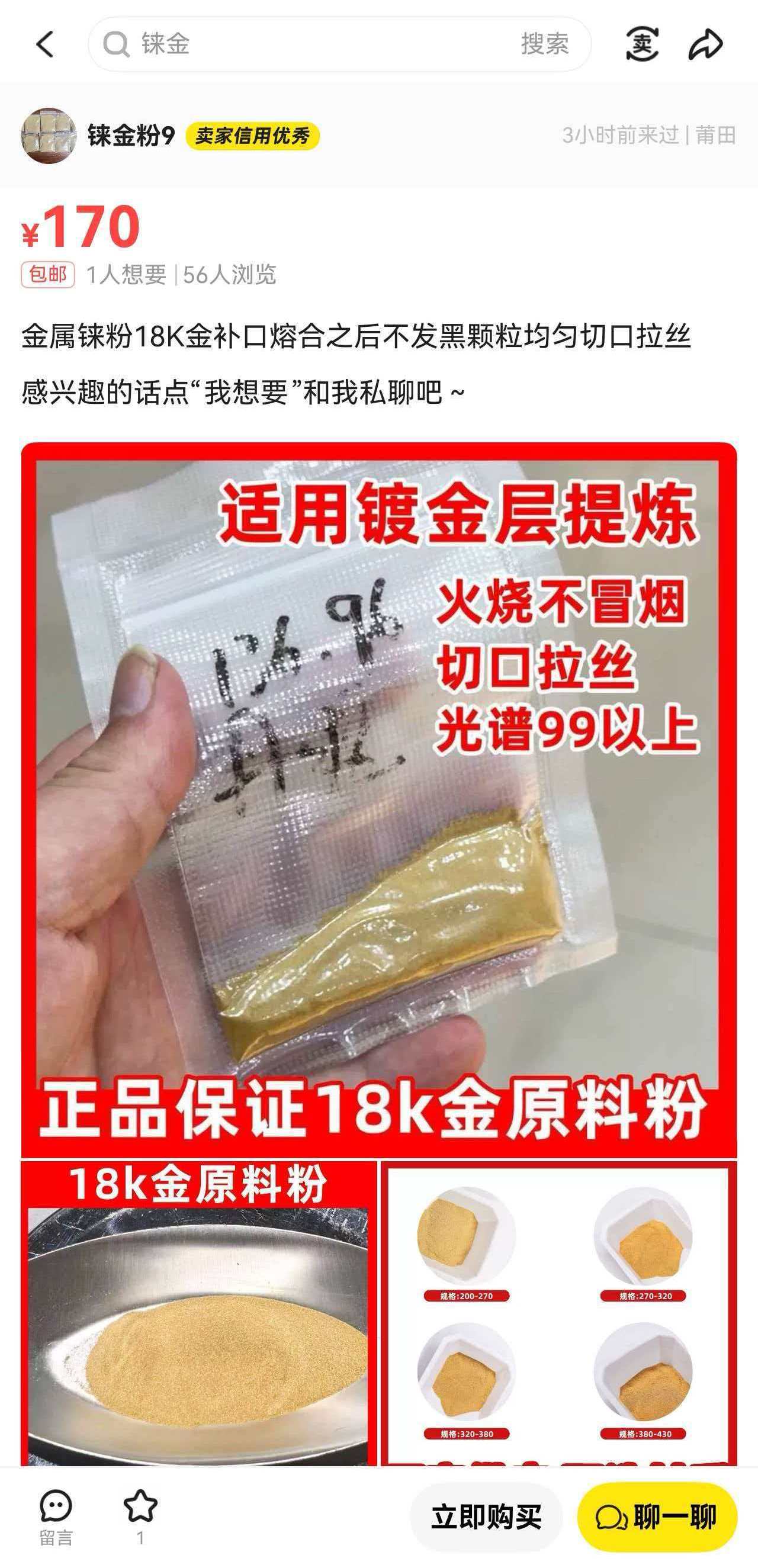 网传铼粉掺金竟能骗过光谱仪 是“点石成金”还是精心骗局？