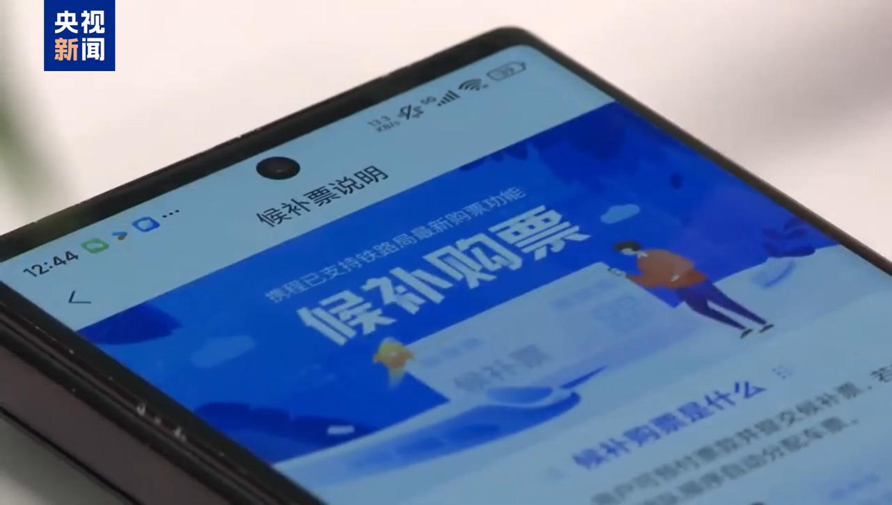 付费“加速包”实为骗局 官方请认准12306免费候补