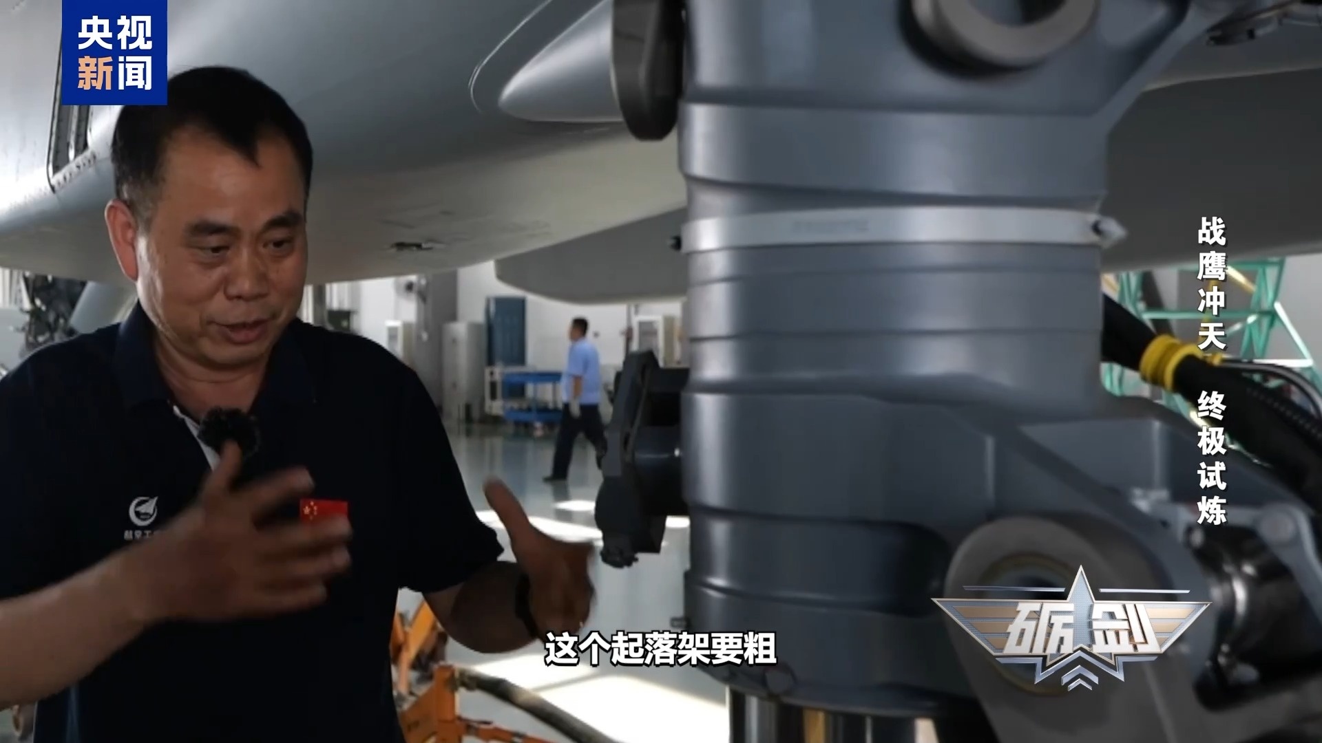 歼-15T如何“进化”出弹射技能?带你近距离解密关键部件