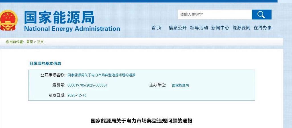国家能源局通报5起供电企业影响市场公平竞争典型问题