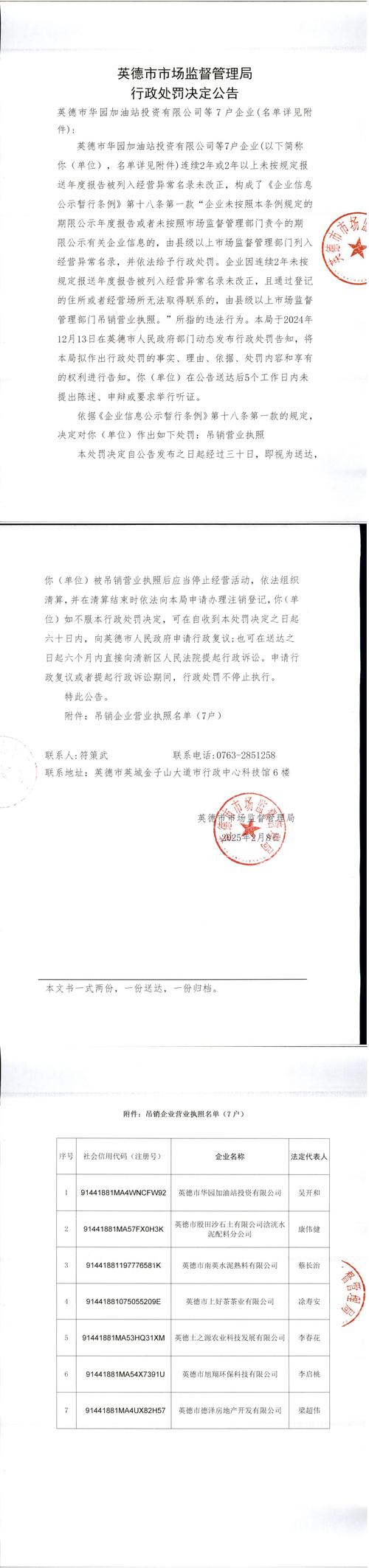 市场监管总局对华新(中国)投资有限公司开出罚单