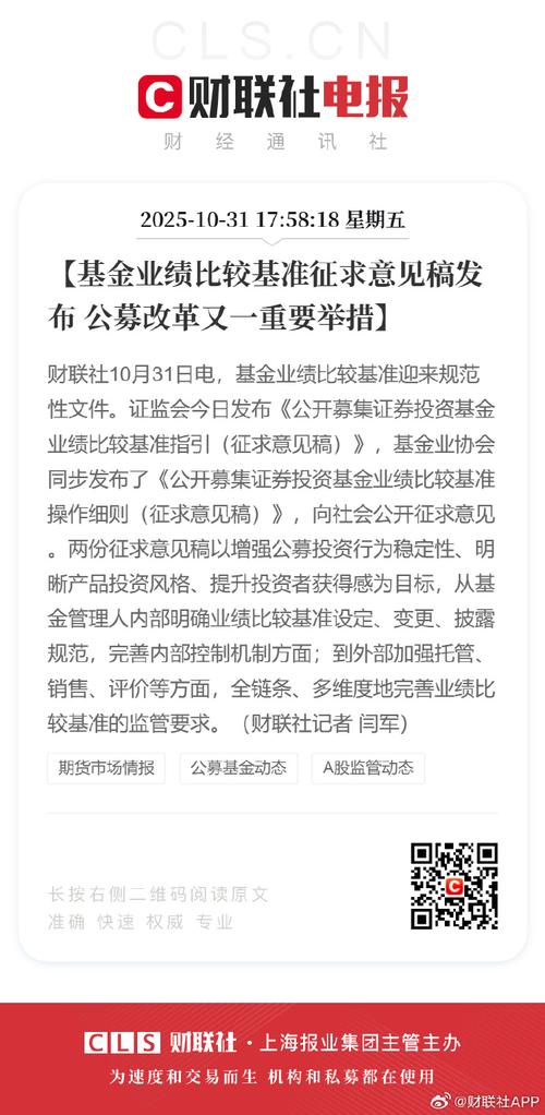 中国证监会发布《公开募集证券投资基金业绩比较基准指引》