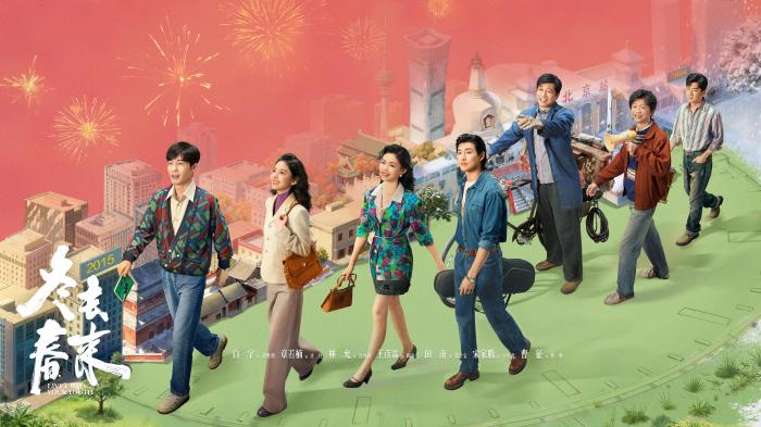 烟火小旅馆折射奔腾大时代 电视剧《冬去春来》开播