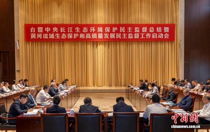 台盟中央总结长江生态治理成效 部署黄河流域民主监督工作