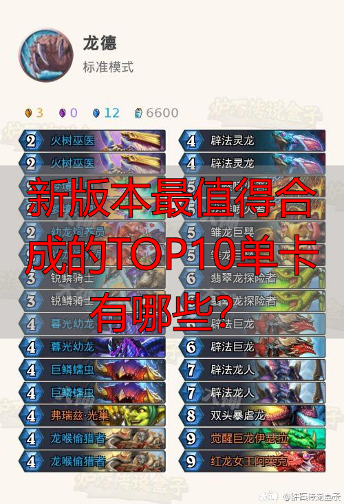新版本最值得合成的TOP10单卡有哪些?