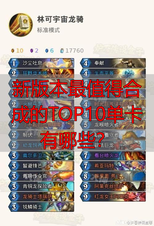 新版本最值得合成的TOP10单卡有哪些?