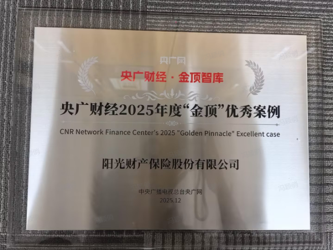 阳光财险:以专业践行为民初心 以服务赢得社会信赖