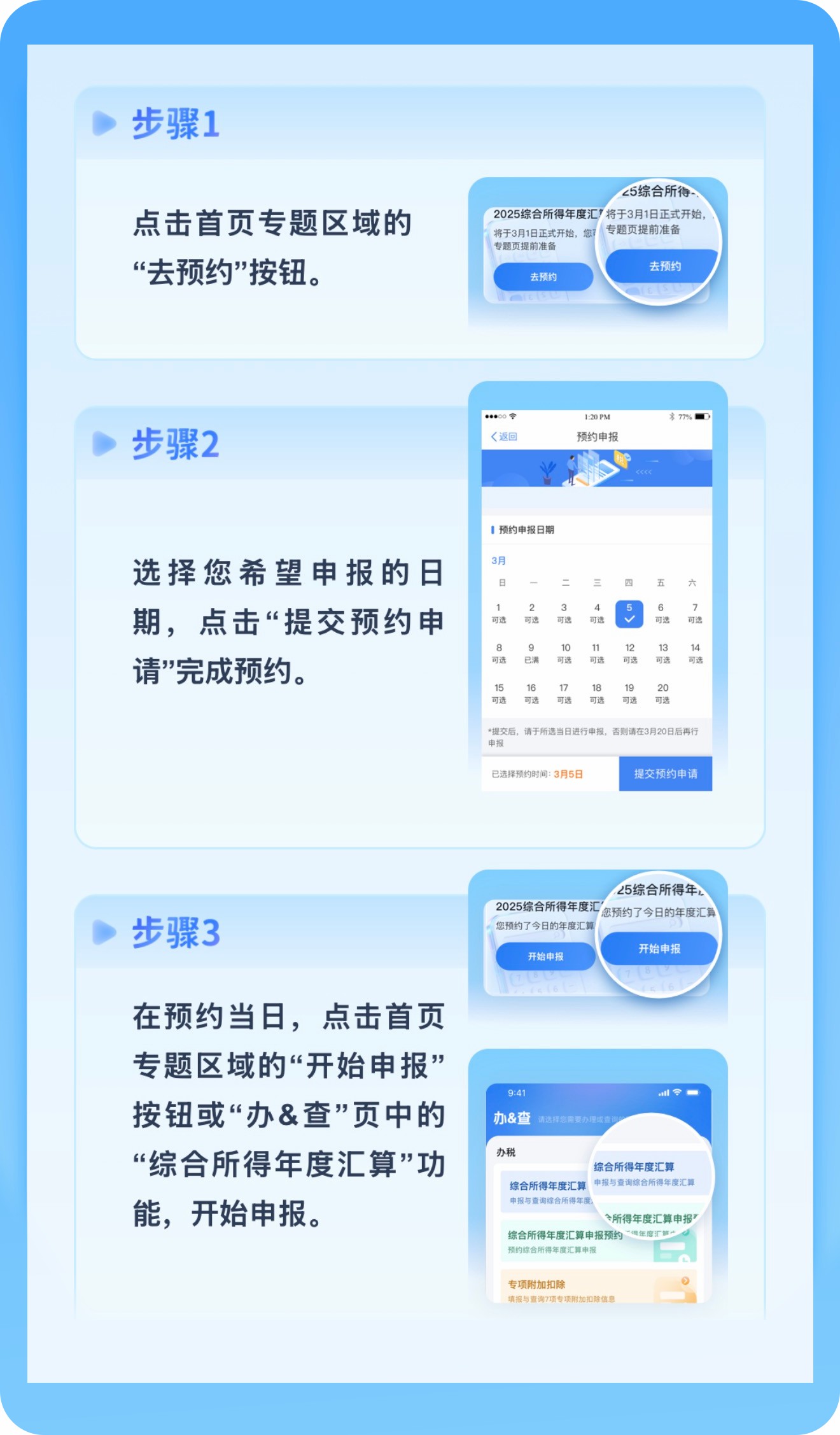 2025年综合所得个税汇算,明起可预约办理!