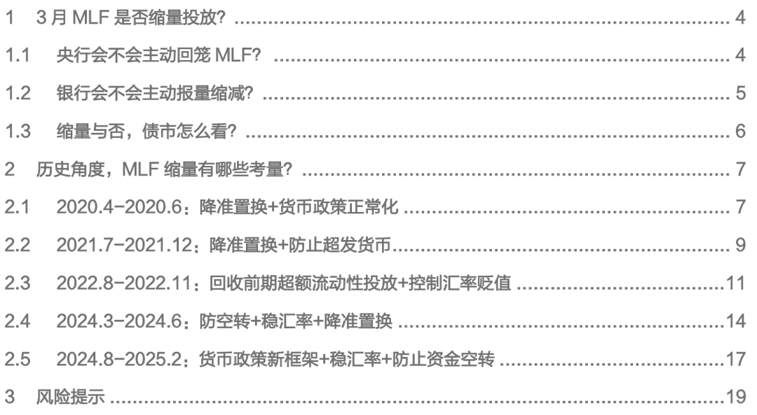 财通证券：3月MLF缩量可能性较小 当前金融机构杠杆不高、流动性也没有超额投放