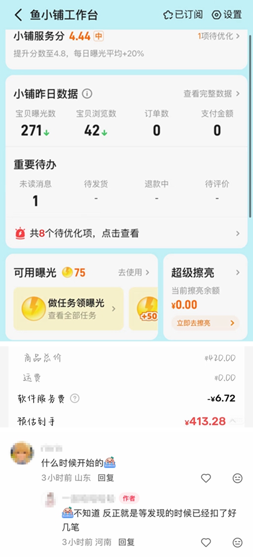 闲鱼涨佣一个月，部分鱼小铺卖家选择离场观望